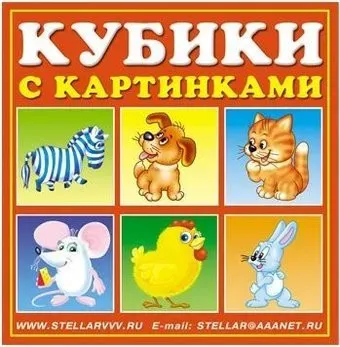 Stellar Кубики-картинки №4 Сказочные герои 00804