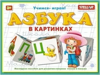 Stellar Кубики Азбука в картинках 00715