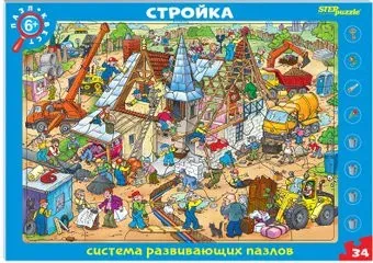 Step Puzzle Стройка. Пазл-квест 80478 (34 эл)