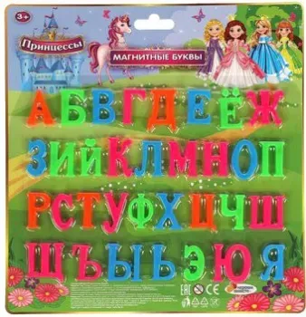 Играем вместе Магнитные буквы принцессы B1331539-FPRS