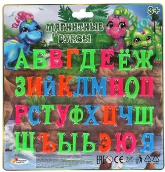 Играем вместе Магнитные буквы динозаврики B1331539-DINO