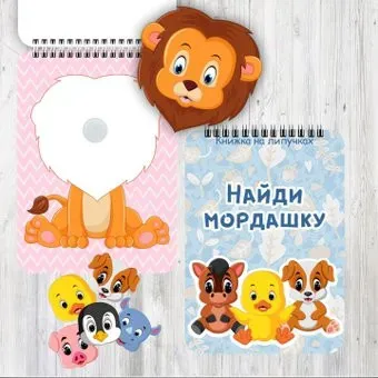 lipuchki.for.kids Найди мордашку