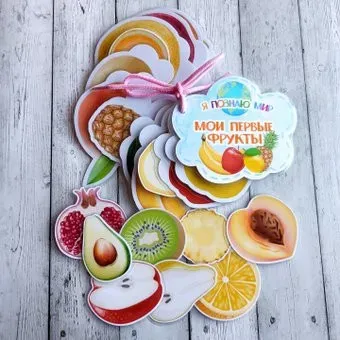 lipuchki.for.kids Я познаю мир: мои первые фрукты