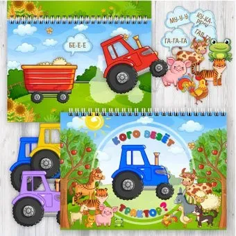 lipuchki.for.kids Кого везет трактор?