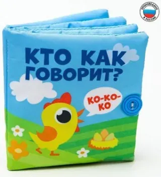 Крошка Я Кто как говорит ? 2942003