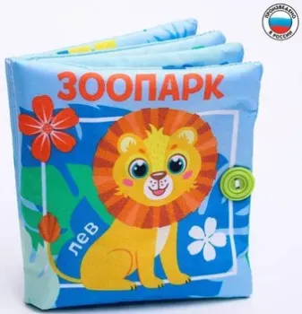 Крошка Я Зоопарк 2941999