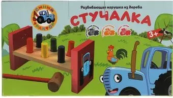 Буратино Синий трактор Стучалка W033-STR