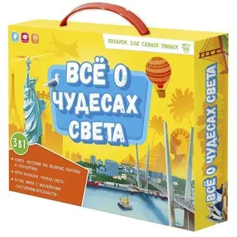 ГеоДом Все о чудесах света для самых умных 8779