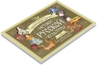 Корвет Истоки русской культуры. Логический экран-4 430623