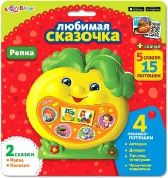 Азбукварик Репка AZ-2200
