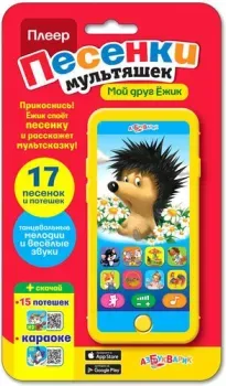 Азбукварик Плеер. Мой друг ежик 4680019281407