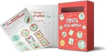 Десятое королевство Почта Деду Морозу 83199