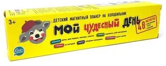 Десятое королевство Планер Мой чудесный день 83186