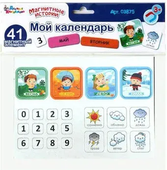 Десятое королевство Магнитные истории. Мой календарь 03875