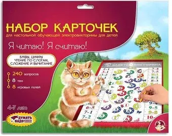 Десятое королевство Я читаю, я считаю. Набор карточек к электровикторине 03932
