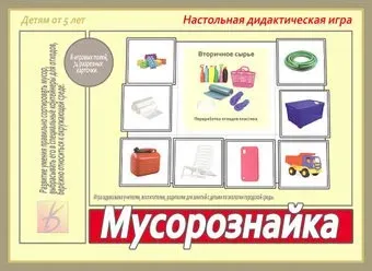 Бурдина Мусорознайка Д-539