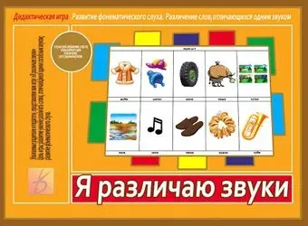 Бурдина Я различаю звуки Д-532