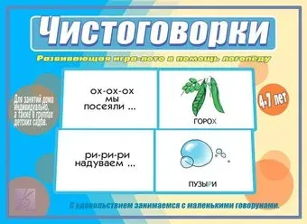 Бурдина Чистоговорки Д-526