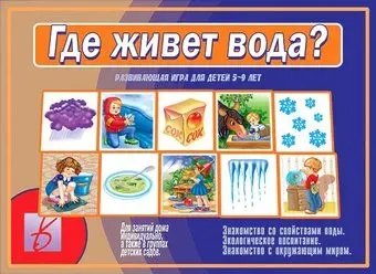 Бурдина Где живет вода? Д-502