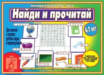 Бурдина Найди и прочитай Д-462