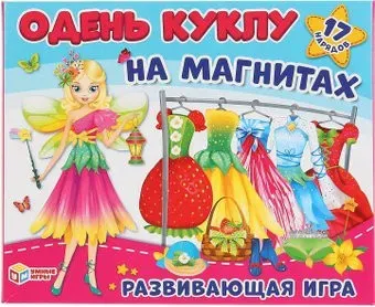 Умные игры Одень куклу. Фея 4690590149652