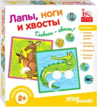 Step Puzzle Лапы, ноги и хвосты 89827