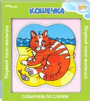 Step Puzzle Кошечка 89057