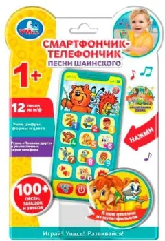 Умка Телефон. Шаинский музыка HT830-R2