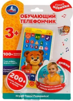 Умка Телефон. Скоро в школу HT830-R4