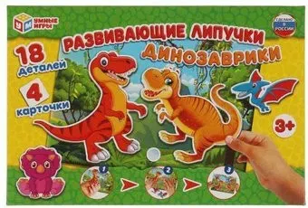Умные игры Динозаврики 4680107921338
