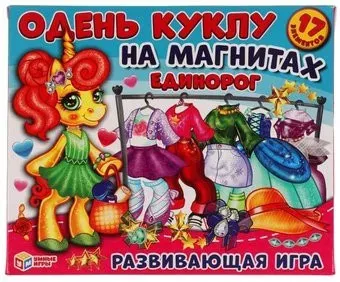 Умные игры Единорог. Одень куклу 4680107921383