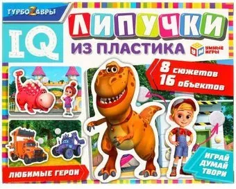 Умные игры Турбозавры. 4680107902023