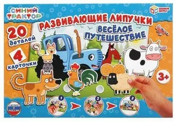 Умные игры Синий трактор. Веселое путешествие 4610136737082