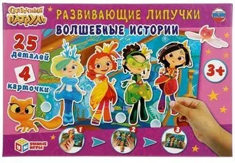 Умные игры Волшебные истории. Сказочный патруль 4680013714369