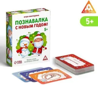 Лас Играс Познавалка С Новым годом! 4332652