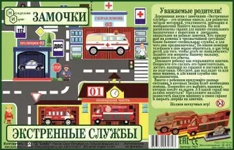 Нескучные игры Бизиборд. Замочки. Экстренные службы 7821