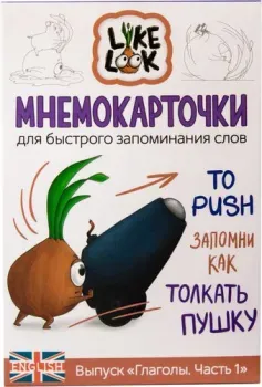 Like Look Мнемокарточки Глаголы. Часть 1
