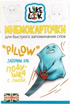 Like Look Мнемокарточки Мой дом