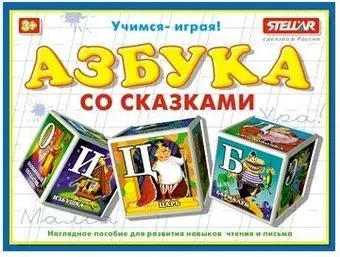 Stellar Азбука со сказками 00703