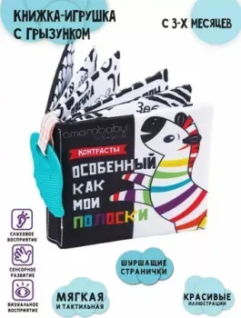 Amarobaby Soft Book AMARO-201SBK/28