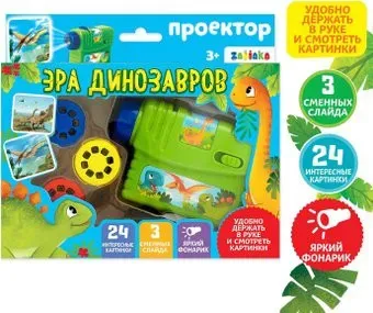 Zabiaka Проектор Эра динозавров 4127888