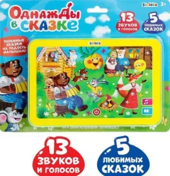 Zabiaka Однажды в сказке 3247074