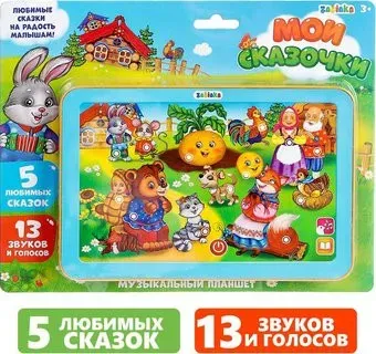 Zabiaka Мои сказочки 3247073