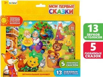 Zabiaka Мои первые сказки 3247071