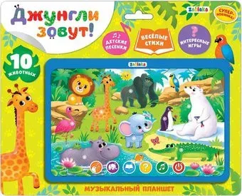 Zabiaka Джунгли зовут! 3550094
