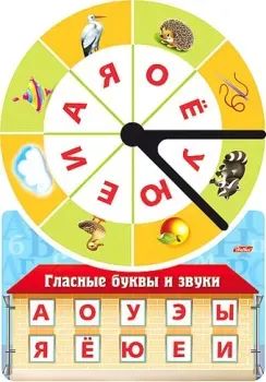 Hatber Гласные буквы и звуки Ио4_18034