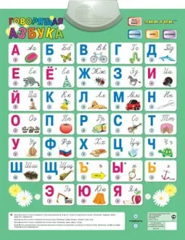 Знаток Говорящая Азбука 70088