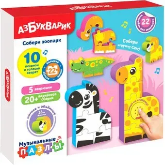 Азбукварик Собери зоопарк 2942