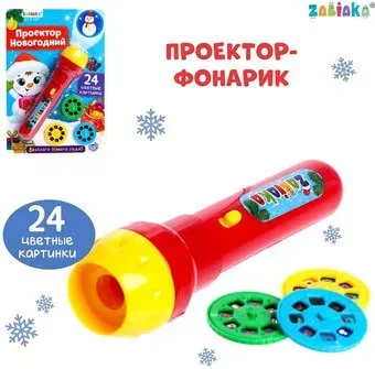 Zabiaka Новогодний проектор. Веселого Нового года 4156396