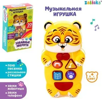 Zabiaka Забавные зверята. Тигренок 3113380